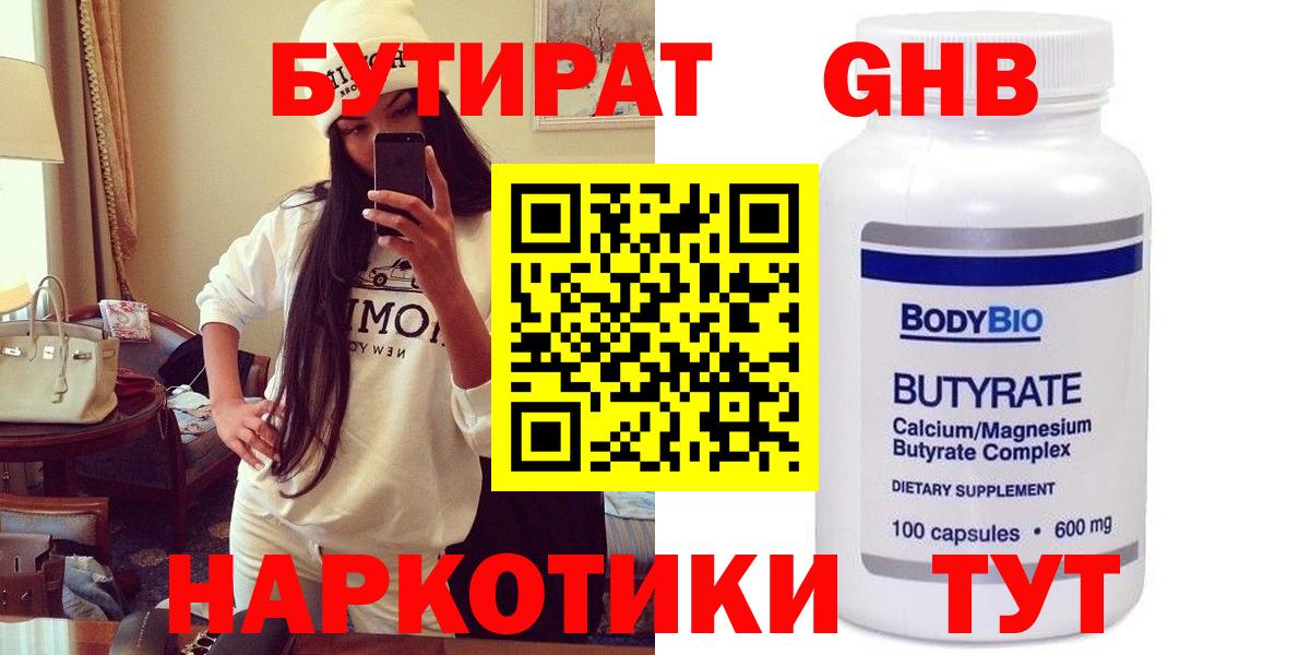 Бутират  Вход с VPN  Полысаево  Бутират BDO 33% 