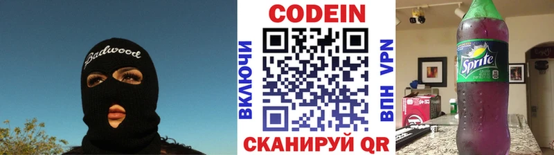 Кодеин напиток Lean (лин)  Полысаево 