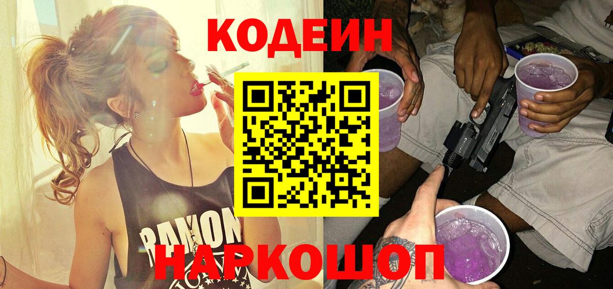 Полысаево  Codein напиток Lean (лин)  Вход с VPN  Кодеиновый сироп Lean напиток Lean (лин) 