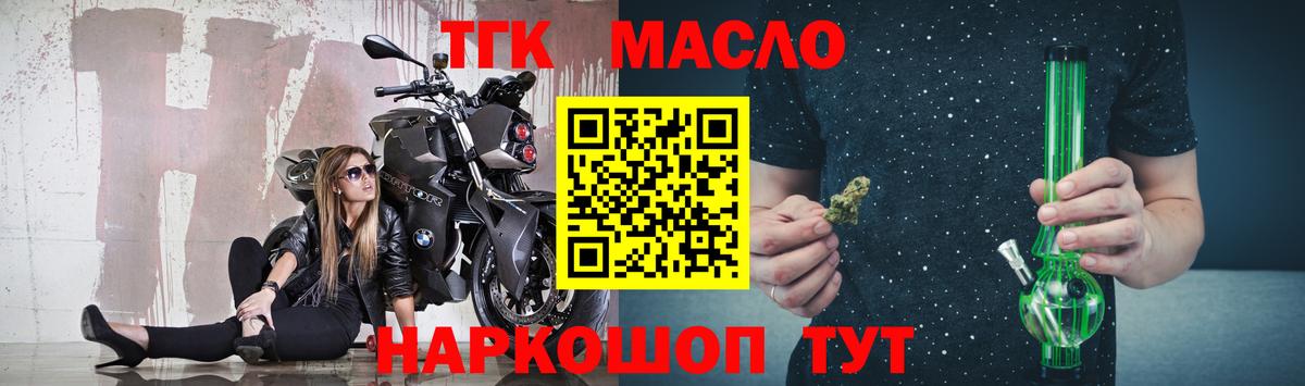 ТГК THC oil Полысаево